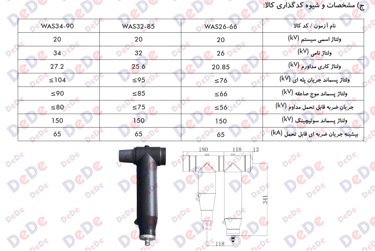 برقگیر-جداشونده-630-آمپر،-24-کیلو-ولت-2