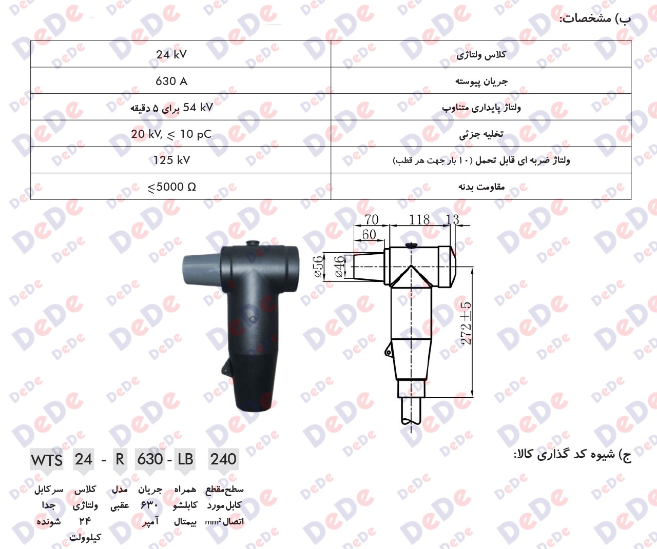 سرکابل-جداشونده-630-آمپر،-24-کیلو-ولت-پیچ-و-مهره-ای-مدل-عقبی-انشعابی-2