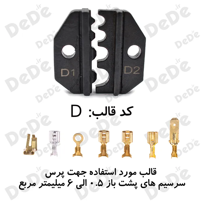 ست قالب پرس سرسیم و وایرشو